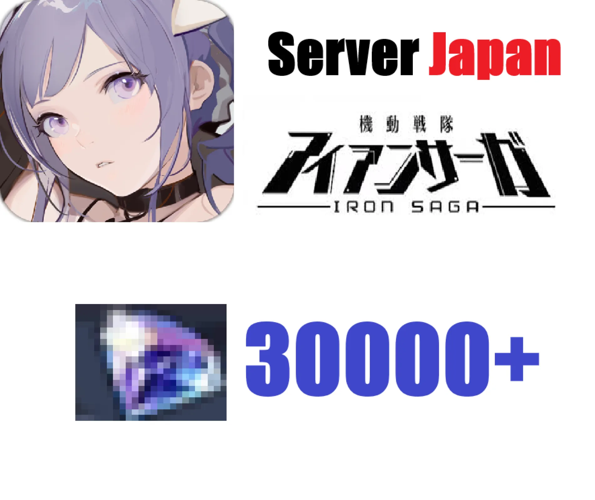 [ Japan ] Iron Saga reroll  30...